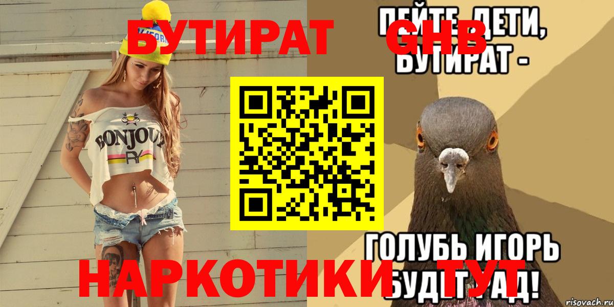 БУТИРАТ Butirat Сальск