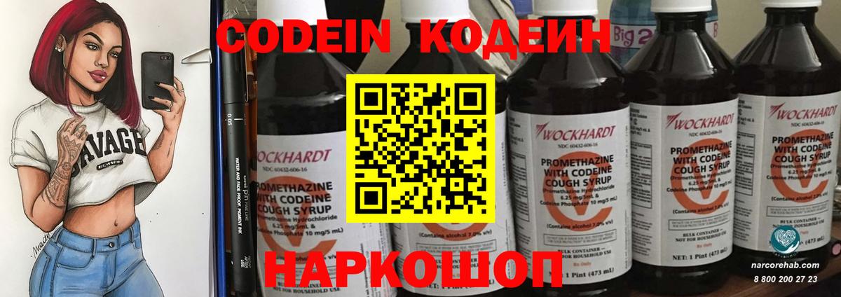 Codein напиток Lean (лин)  Вход с VPN  Сальск  Codein напиток Lean (лин) 