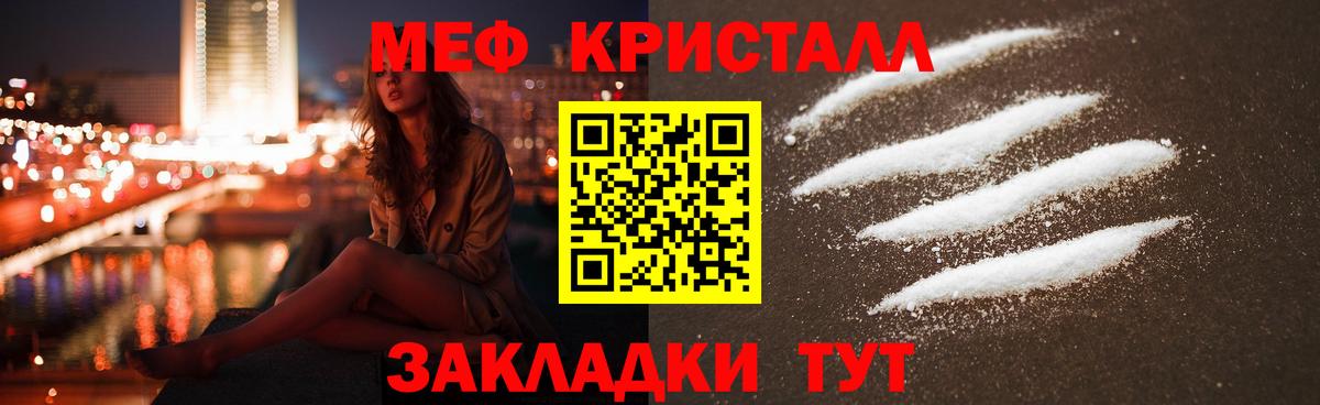 Мефедрон кристаллы Сальск