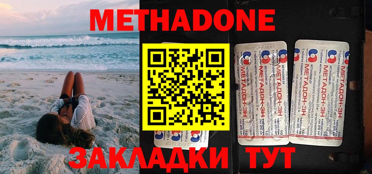 МЕТАДОН methadone  Вход с VPN  Сальск  Метадон мёд 